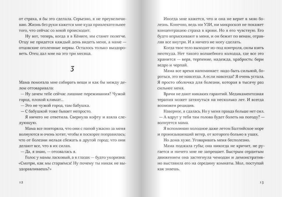 Голос фото книги 7