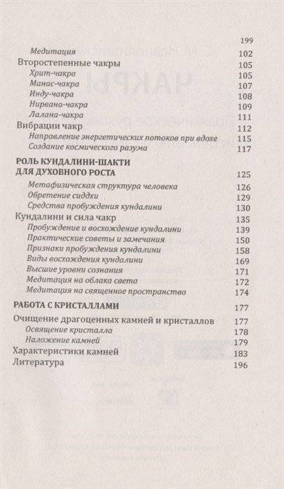 Чакры. Практическое руководство по исцелению и самореализации фото книги 3