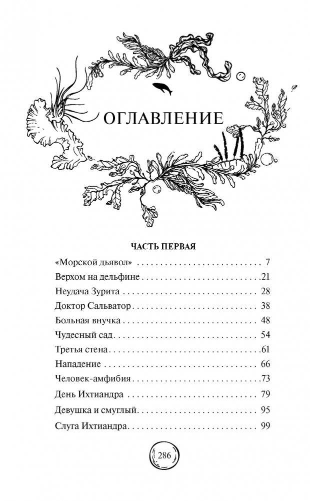 Человек-амфибия фото книги 2