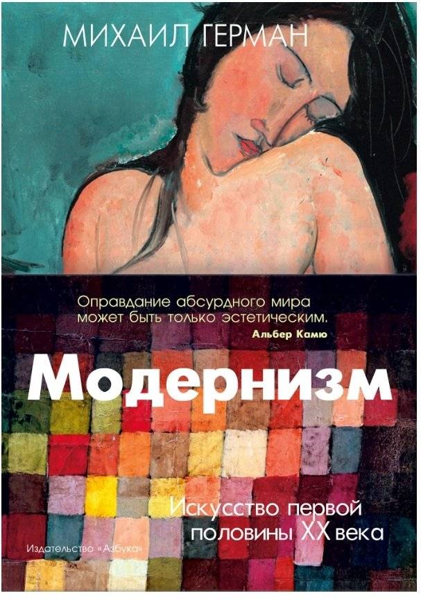 Модернизм. Искусство первой половины XX века | Modernism. Art of the First Half of the 20th Century