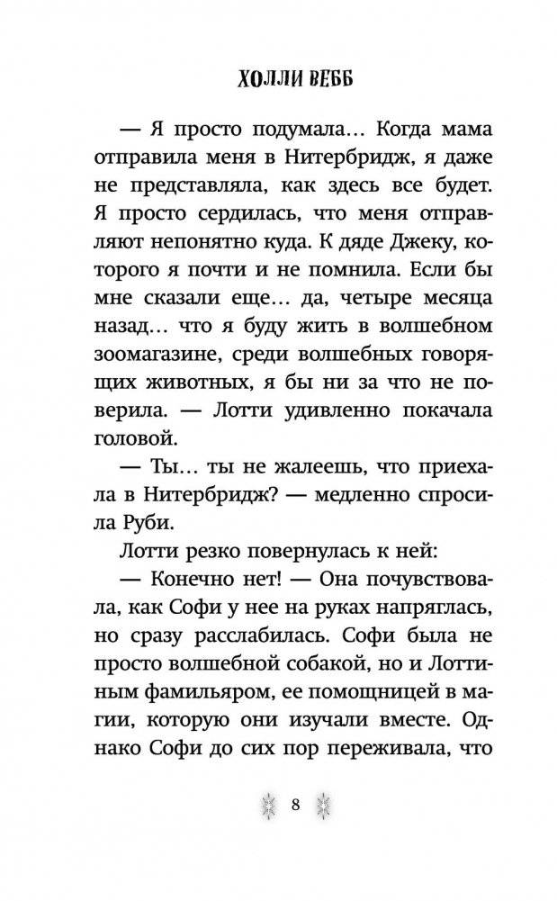 Секрет ворчливой таксы фото книги 5