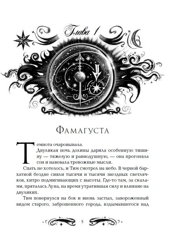Лунастры 2. Полет сквозь камни фото книги 2