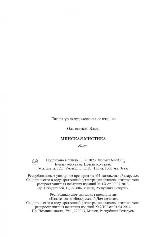 Минская мистика фото книги 5