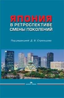 Япония в ретроспективе смены поколений | Japan in Retrospect: Generational Change