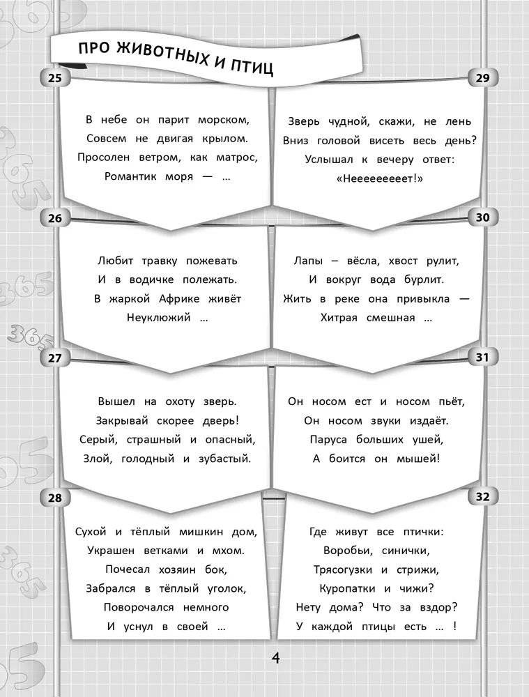 365 + 5 веселых загадок фото книги 5