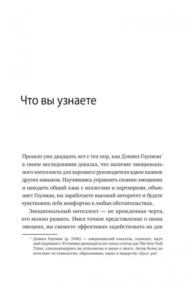 HBR Guide. Эмоциональный интеллект фото книги 3