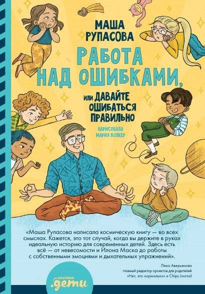 Работа над ошибками, или давайте ошибаться правильно! | Working Through Mistakes, or Let's Make Them Right!