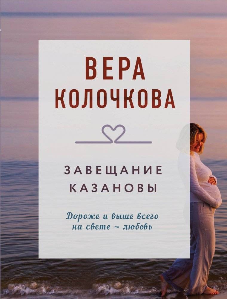 Завещание Казановы | Casanova's Will
