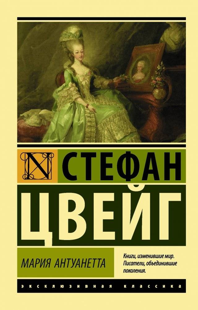 Мария Антуанетта. Портрет ординарного характера | Marie Antoinette: Portrait of an Ordinary Character