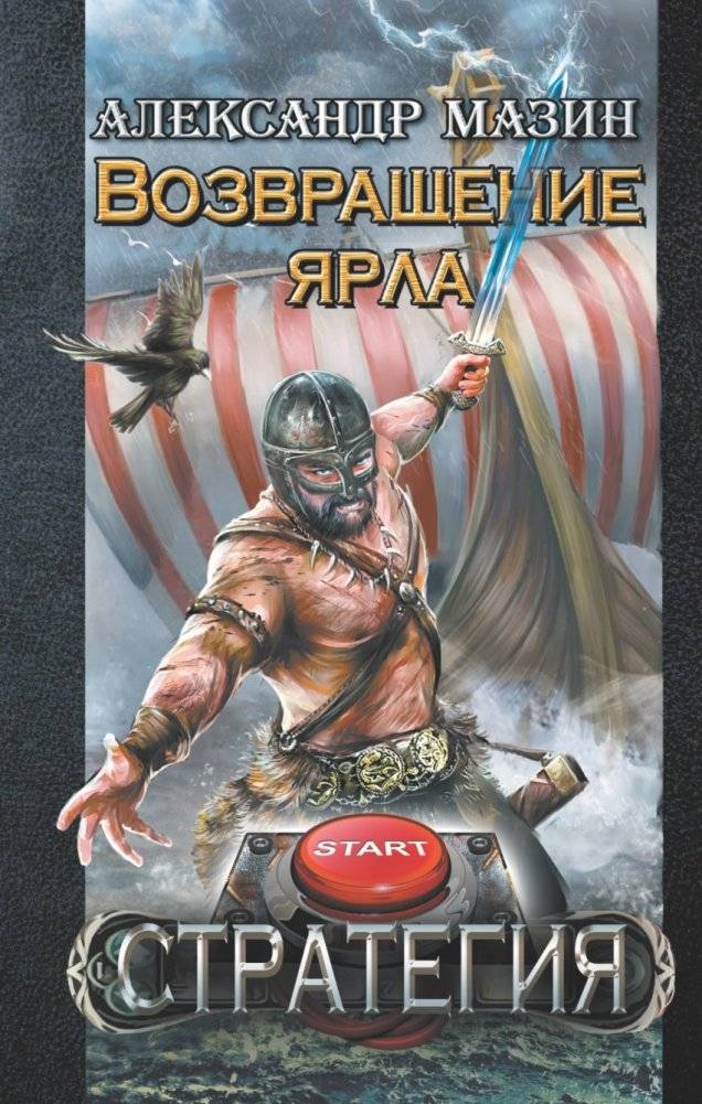 Возвращение ярла | The Jarl's Return