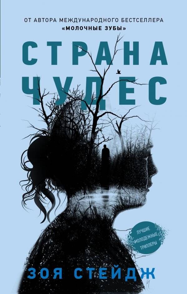 Страна чудес | Wonderland
