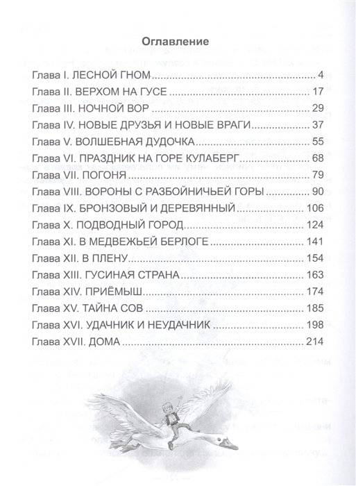 Чудесное путешествие Нильса с дикими гусями фото книги 7