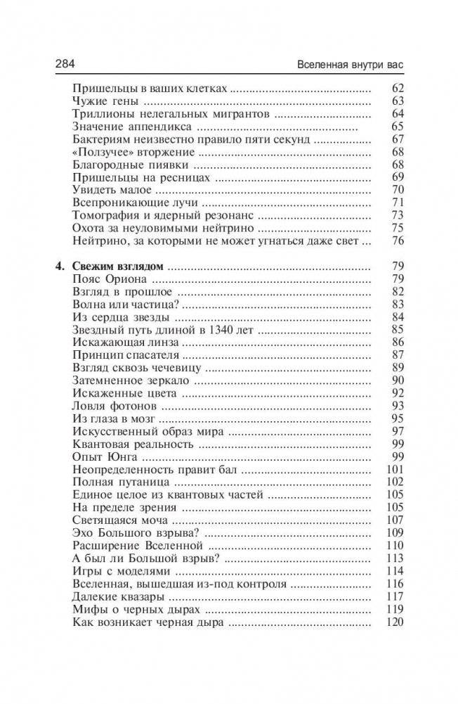 Вселенная внутри вас фото книги 3