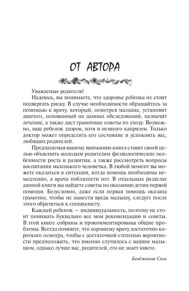 Ребёнок и уход за ним фото книги 2