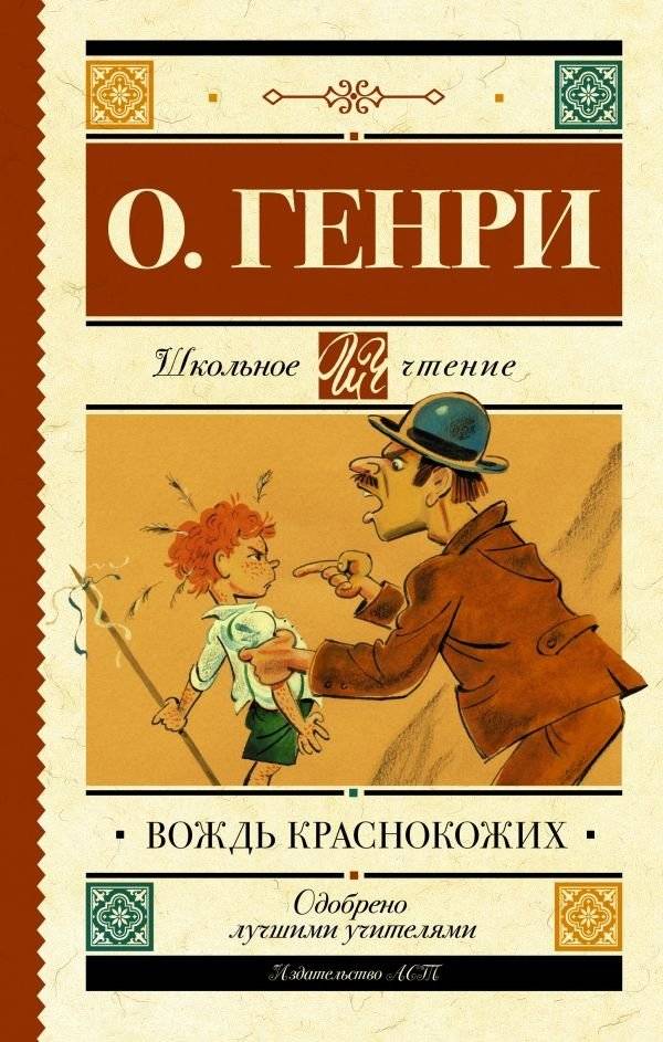 Вождь краснокожих | The Ransom of Red Chief