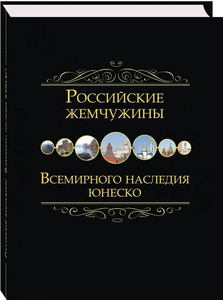 Российские жемчужины всемирного наследия ЮНЕСКО | Russia's UNESCO World Heritage Gems