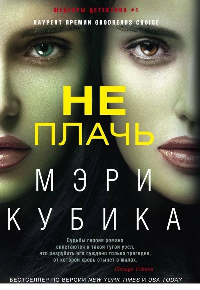 Не плачь | Don't Cry