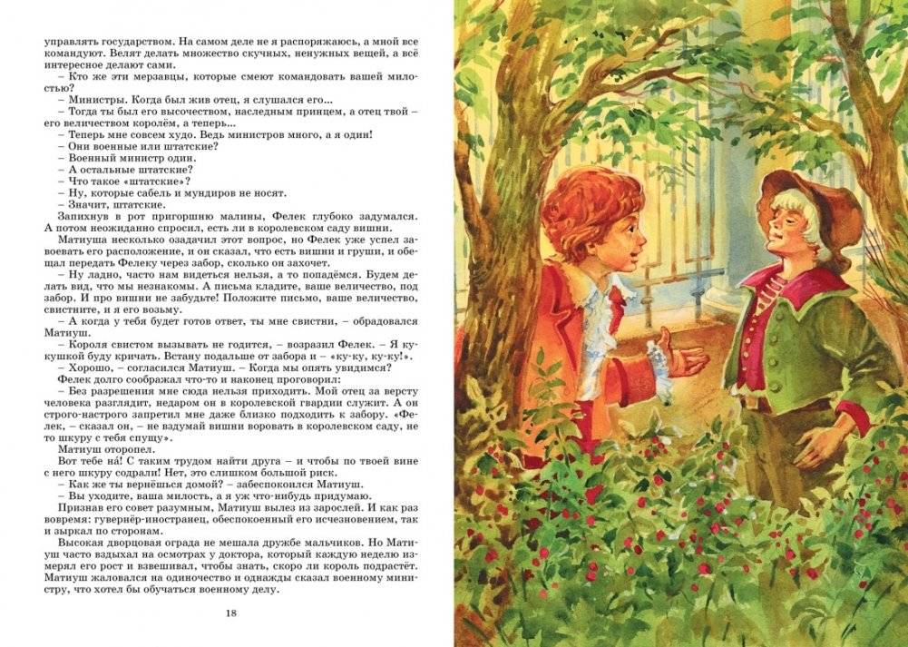 Король Матиуш Первый фото книги 4