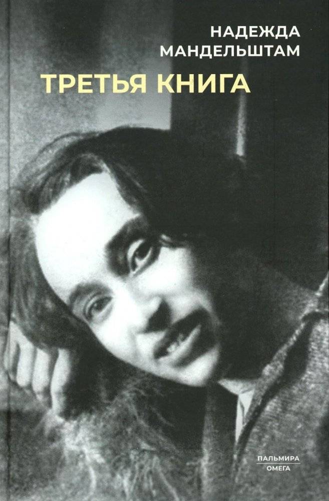 Третья книга | The Third Book