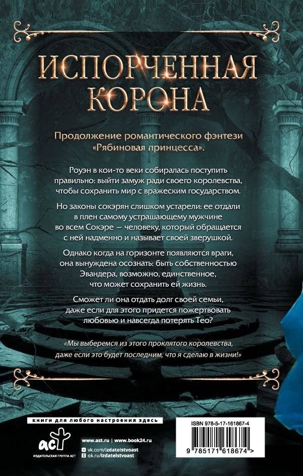 Испорченная корона фото книги 2