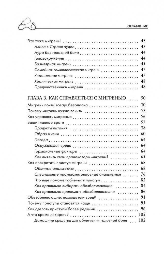 Как укротить мигрень фото книги 4