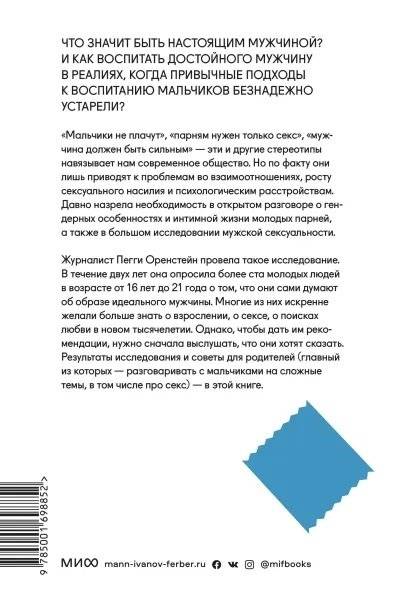 Парни & секс. Молодые люди о любви, беспорядочных связях и современной мужественности фото книги 2