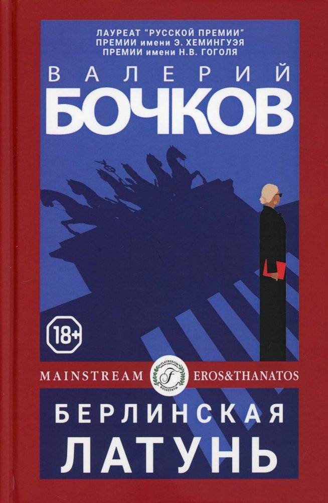 Берлинская латунь | Berlin Brass