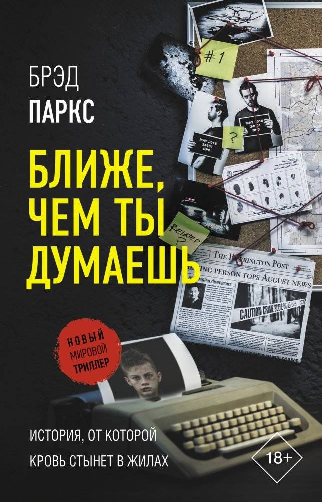Ближе, чем ты думаешь | Closer Than You Think