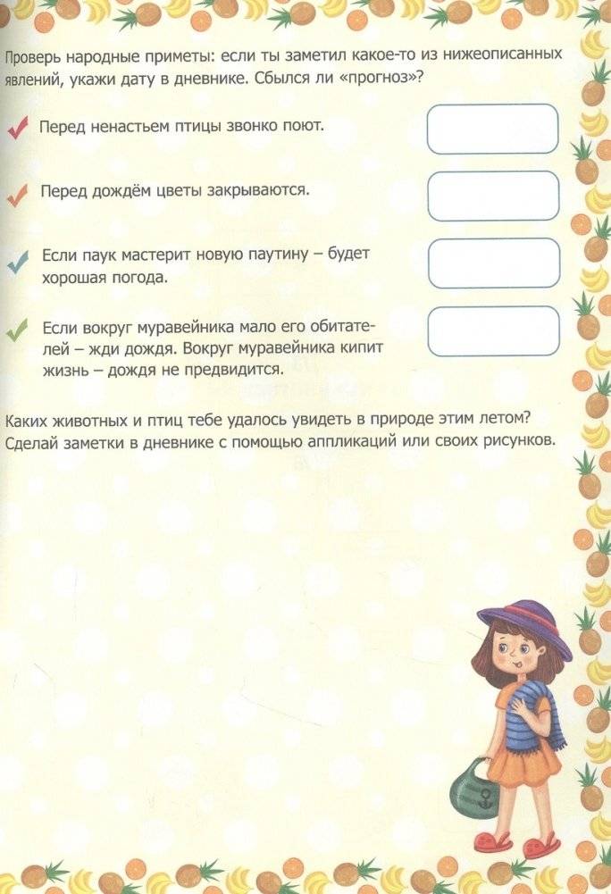 Мой дневник наблюдения за природой. С наклейками фото книги 4