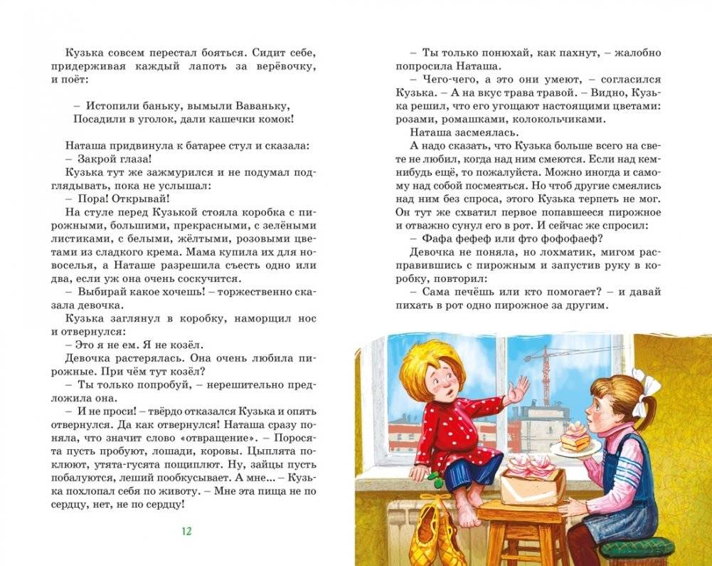 Домовёнок Кузька фото книги 4