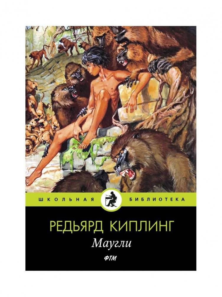 Маугли | Mowgli