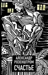 Счастье | Happiness