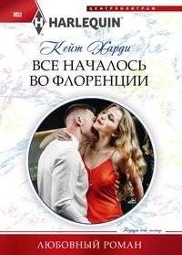 Все началось во Флоренции | It All Began in Florence