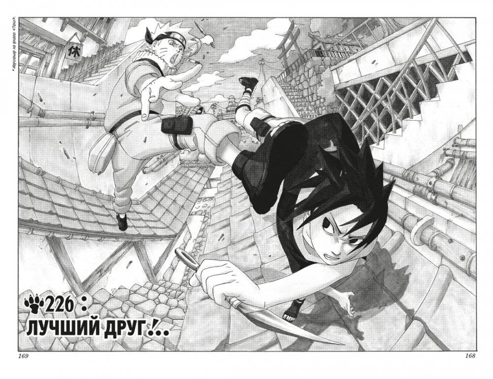 Naruto. Наруто. Книга 9. День, когда их пути разошлись фото книги 2