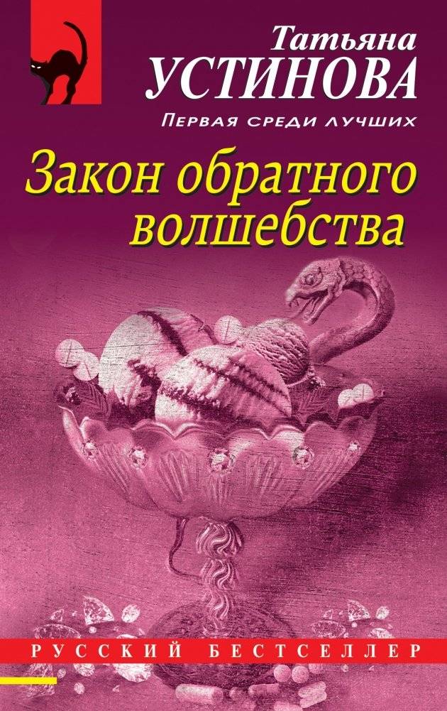 Закон обратного волшебства | The Law of Reverse Magic