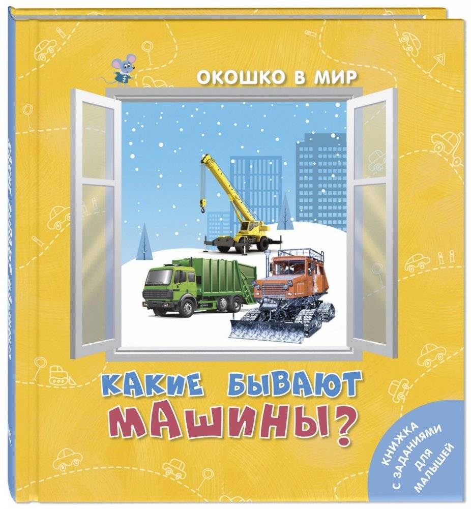 Какие бывают машины? | What Kinds of Cars Are There?