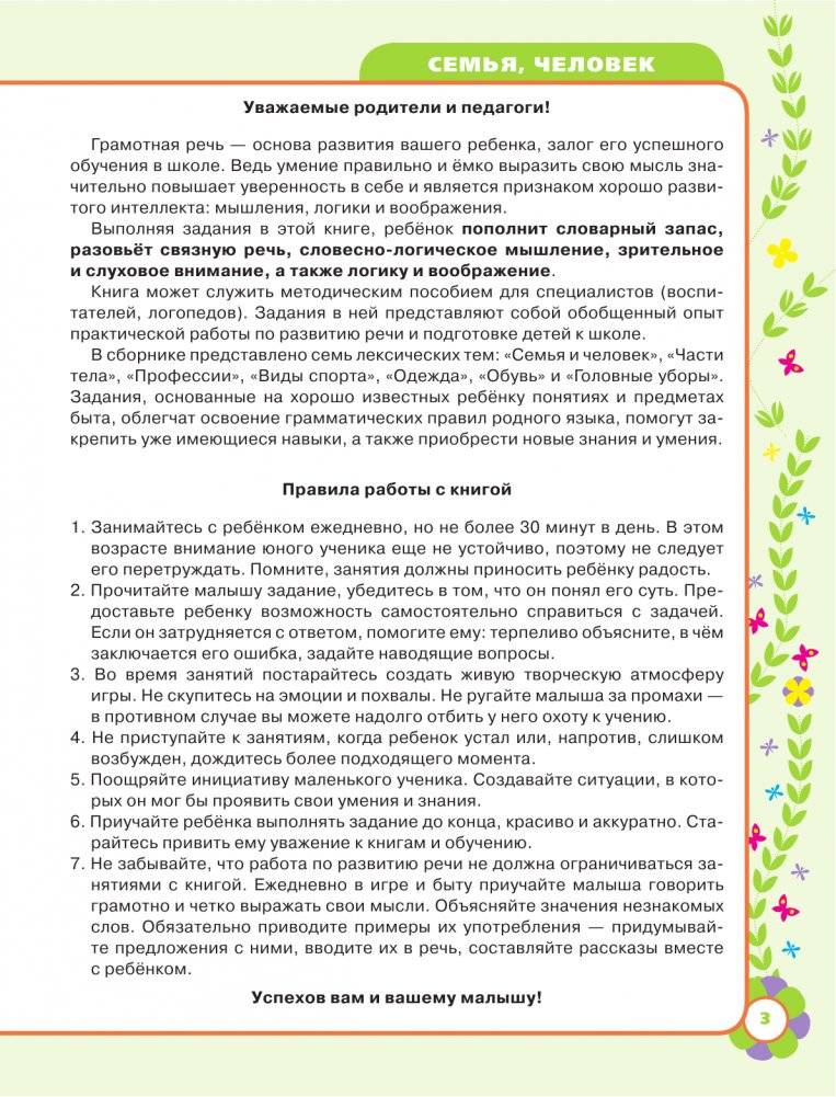 Сборник логопедических заданий для педагогов и родителей. Книга 1: Семья и человек. Части тела. Профессии. Виды спорта. Одежда. Обувь. Головные уборы фото книги 4