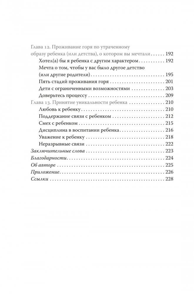 Ловушка для родителей. Как растить детей без проекций и травм фото книги 5