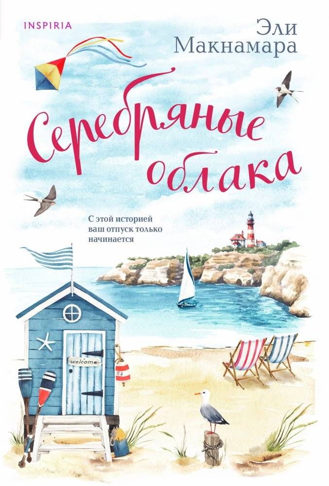 Серебряные облака | Silver Clouds