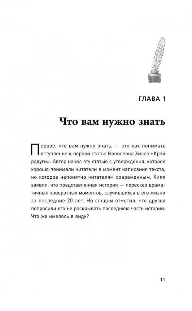 Думай и богатей: Ранние работы о достижении личного и профессионального успеха фото книги 3