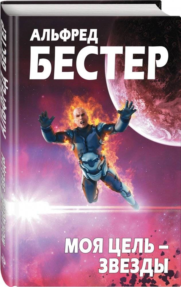 Моя цель – звезды фото книги 2