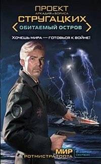 Мир ротмистра Тоота | The World of Rotmistr Toot