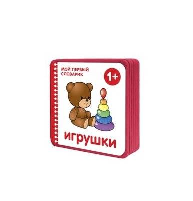 Игрушки фото книги 2