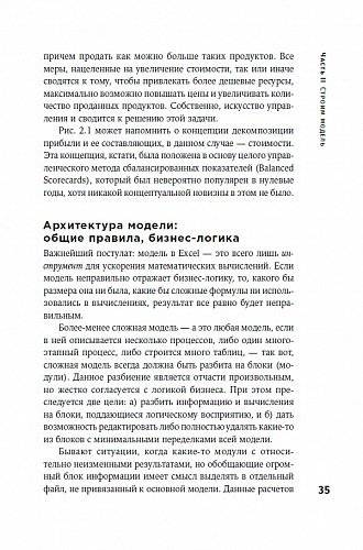 Финансовое моделирование в Excel фото книги 2