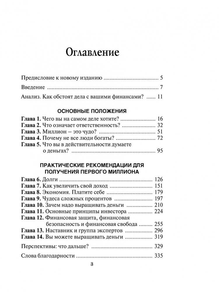 Путь к финансовой свободе фото книги 2