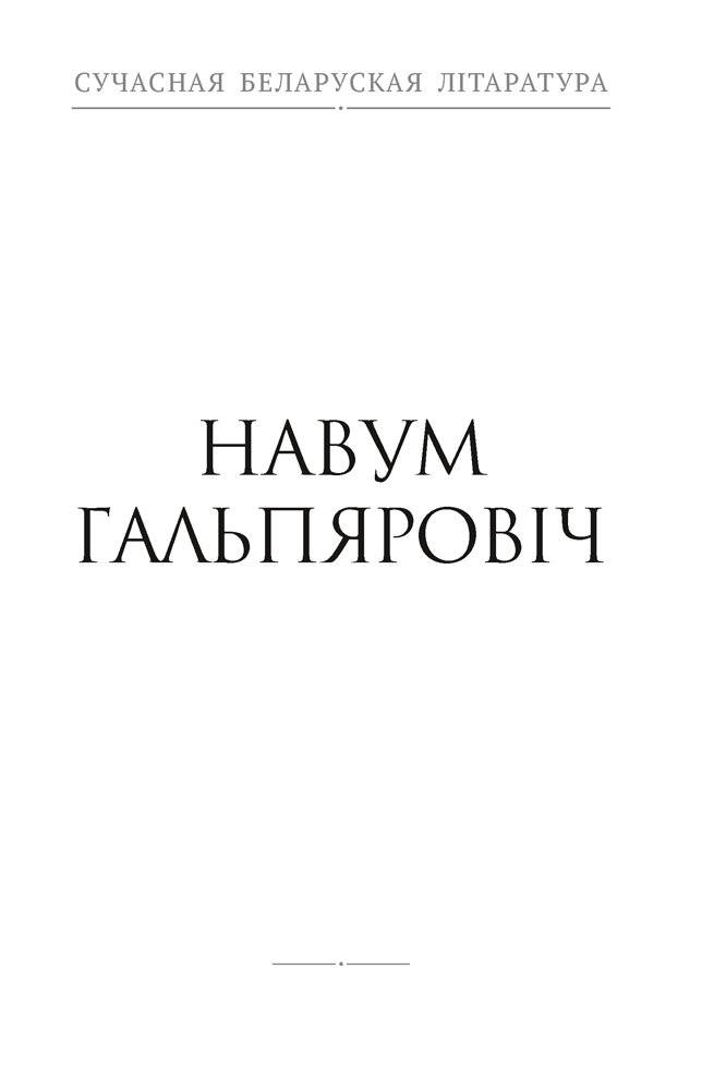 Інструкцыя па спакушэнні замужніх жанчын. Апавяданні фото книги 4