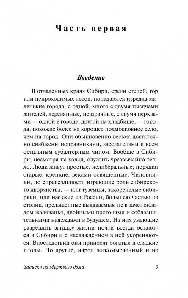 Записки из Мертвого дома фото книги 4