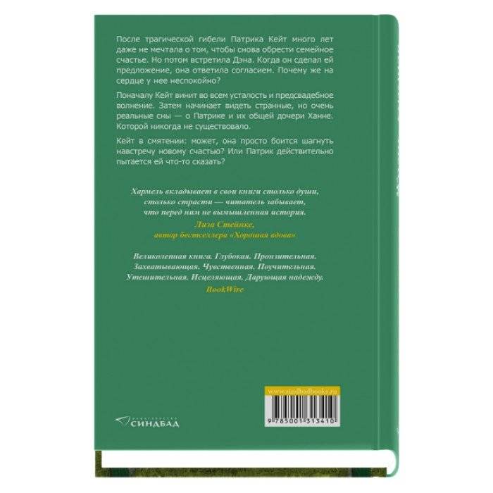 Жизнь, которая не стала моей фото книги 2