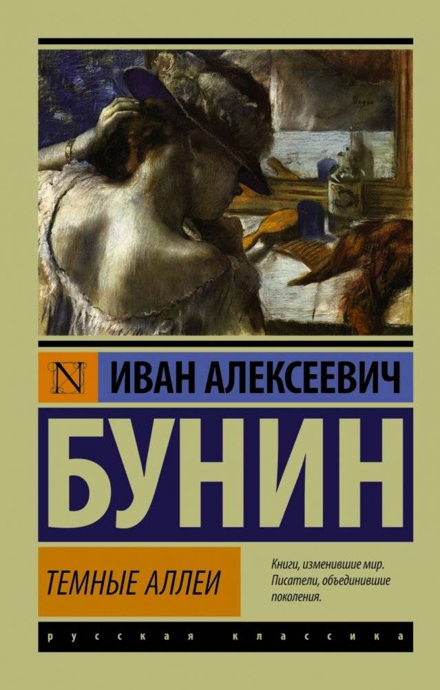 Темные аллеи | Dark Avenues