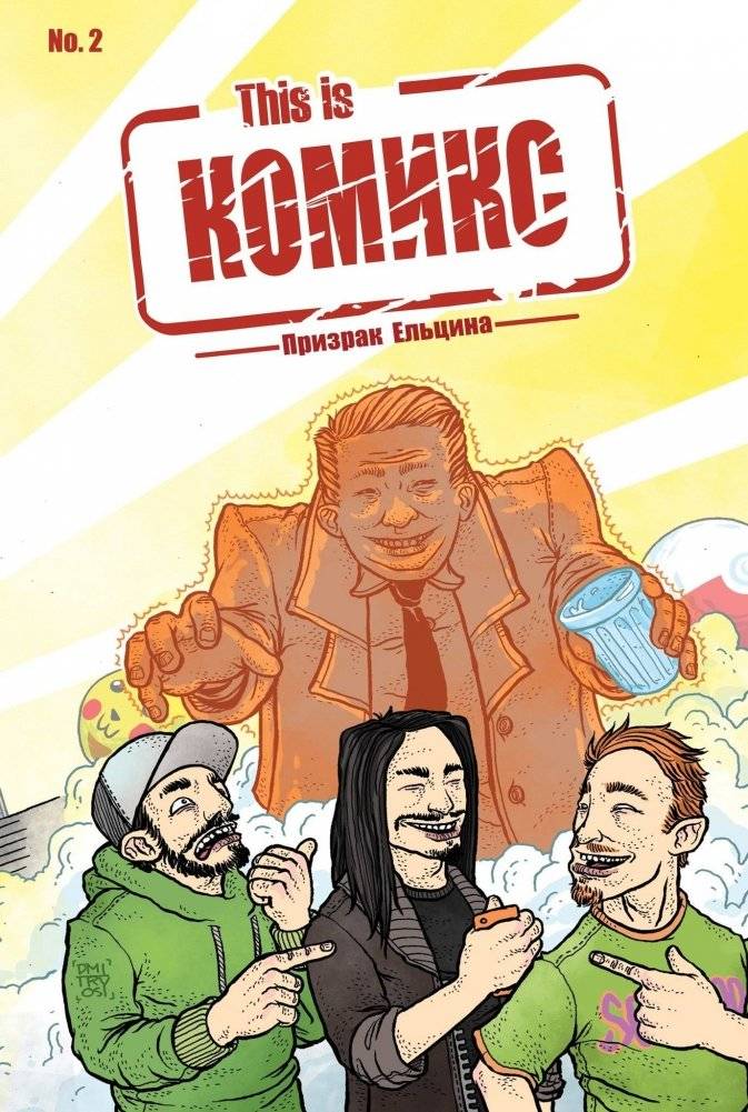 Комплект комиксов. Приключения Стаса Давыдова (количество томов: 3) фото книги 2